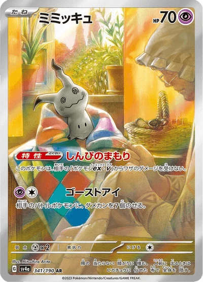 Mimikyu #341