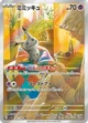 ミミッキュ