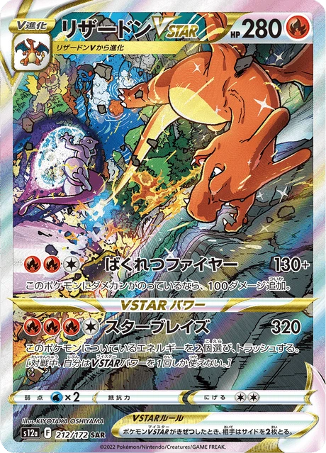 リザードンVSTAR — $91.00 · VSTARユニバース #212 — GRLD