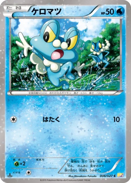 ケロマツ — $3.65 · 伝説キラコレクション #6 — GRLD