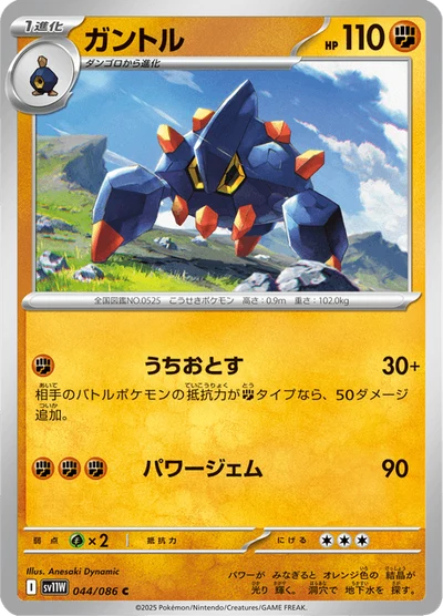 ガントル #44