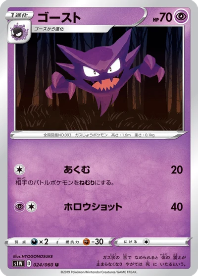 ゴースト #24