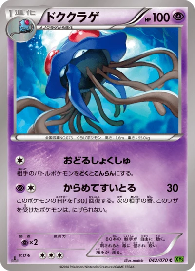ドククラゲ #42