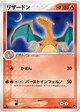 リザードン