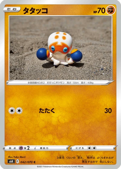タタッコ #42