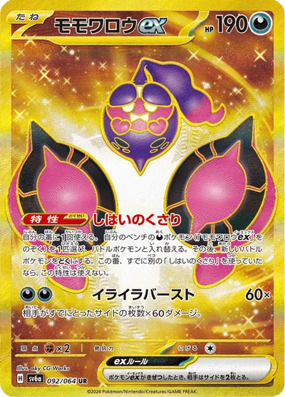 モモワロウex #92