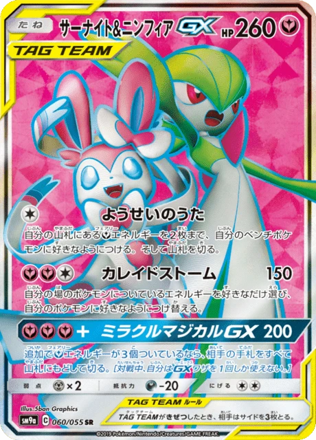 サーナイト&ニンフィアGX — $50.50 · ナイトユニゾン #60 — GRLD