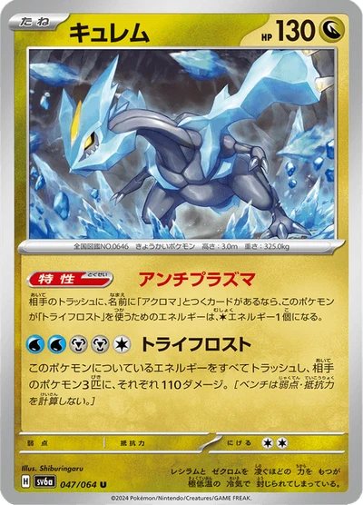 Kyurem #47