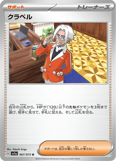 クラベル #67