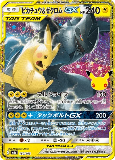Pikachu & ZekromTag Team GX #160