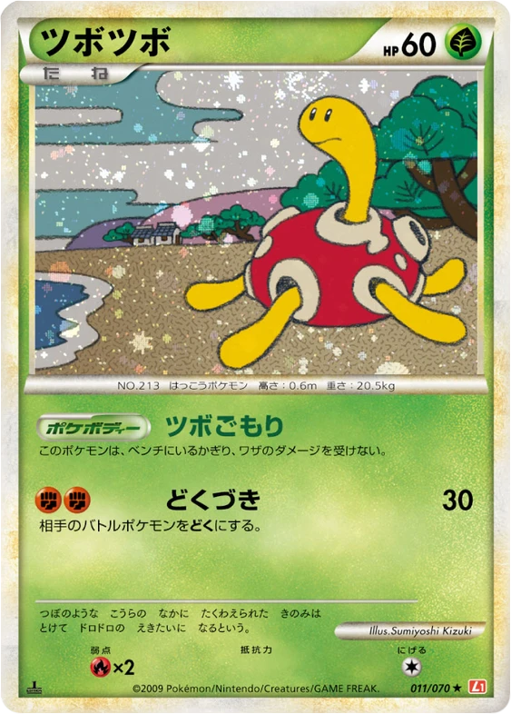 ツボツボ — $12.74 · ハートゴールドコレクション #11 — GRLD