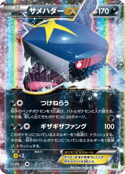 サメハダーEX #44