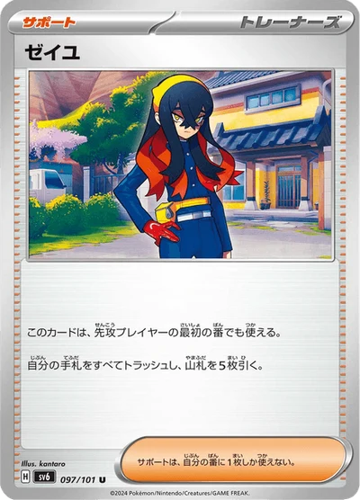 ゼイユ #97