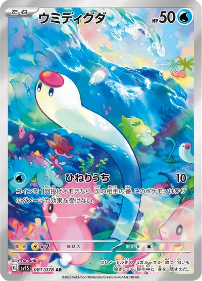コイキング — N/A · スカーレットex #13 — GRLD