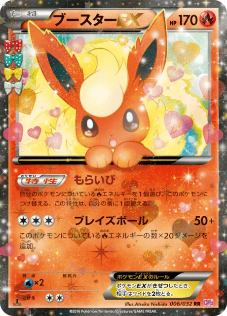 ブースターEX — $5.66 · ポケキュンコレクション #6 — GRLD