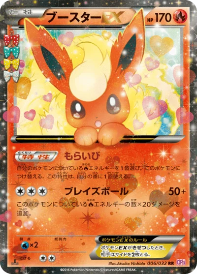 ブースターEX #6