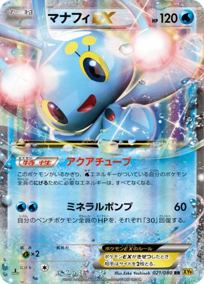 マナフィEX #21