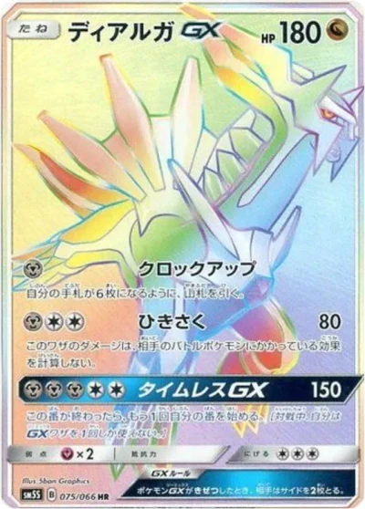 Dialga GX #75