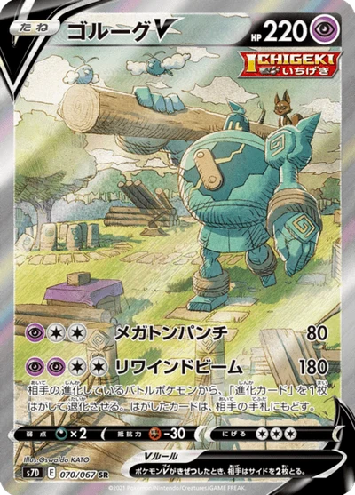 Golurk V #70