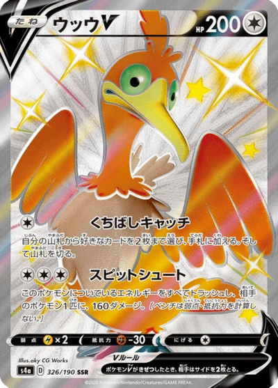 ウッウV #326
