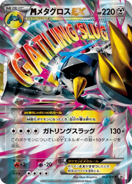 メタグロス — $8.55 · 蒼空の激突 #44 — GRLD