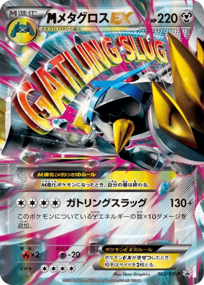 megaメタグロスEX #102 #102