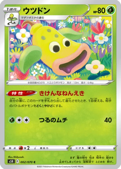 ウツドン #2