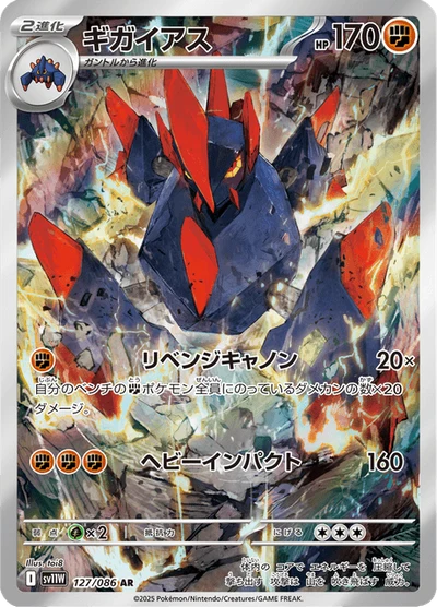 Gigalith #127