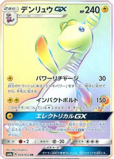 Ampharos GX #59