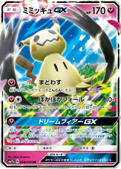 ミミッキュGX #38