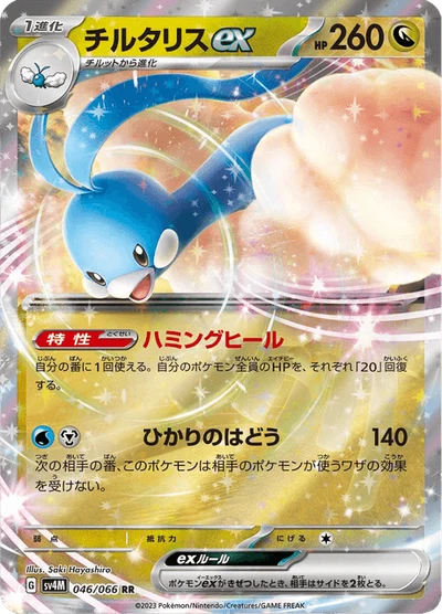 チルタリスex #46