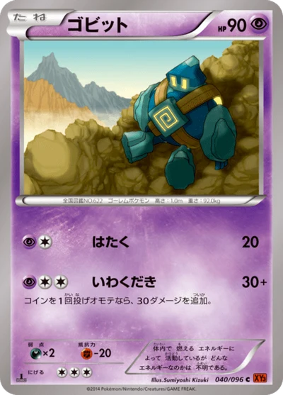 ゴビット #40