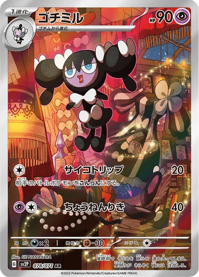 Gothorita #78