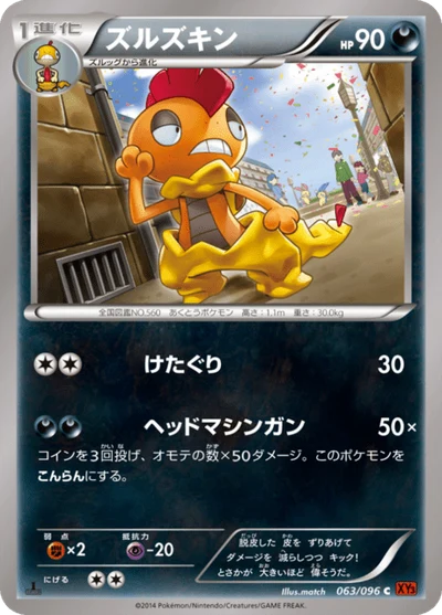 ズルズキン #63