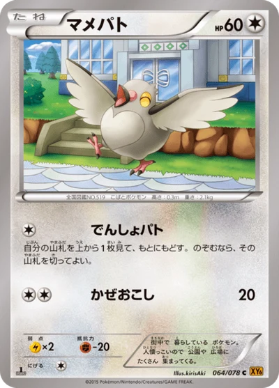 Pidove #64