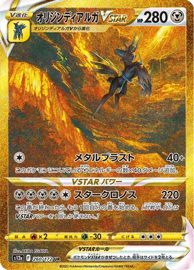 リーフィアVSTAR — $50.00 · VSTARユニバース #210 — GRLD