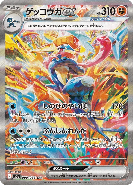 【PSA9】ゲッコウガ GX HR ゲッコウガex — $219.99 · クリムゾンヘイズ #90 — GRLD