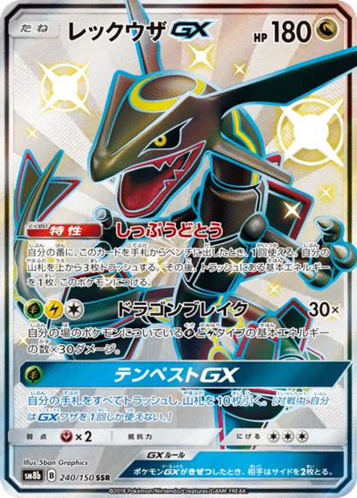 レックウザGX — $59.16 · 裂空のカリスマ #101 — GRLD
