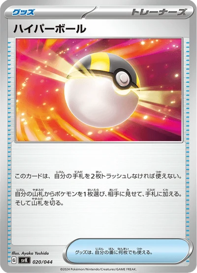 ハイパーボール #20