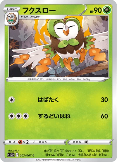 フクスロー #7
