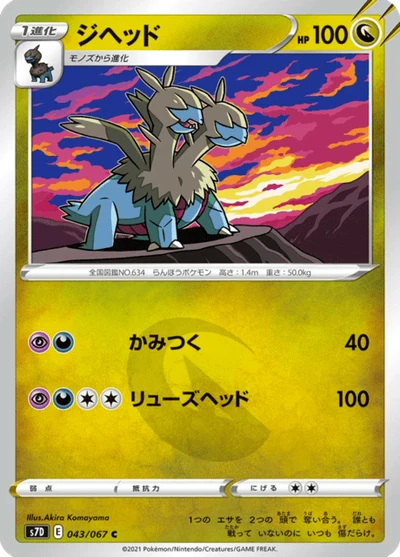 ジヘッド #43