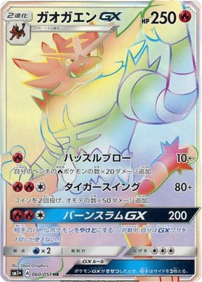 Incineroar GX #60