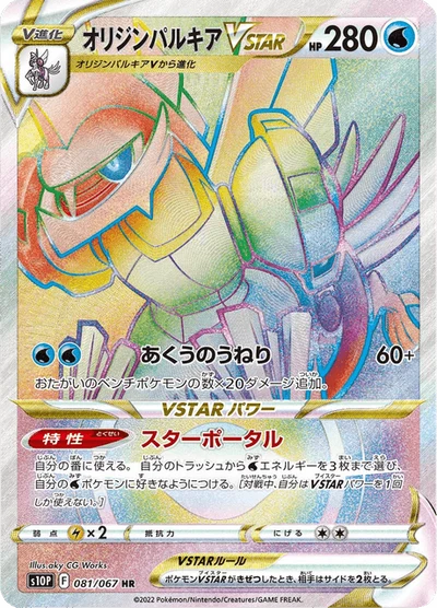 オリジンパルキアVSTAR #81