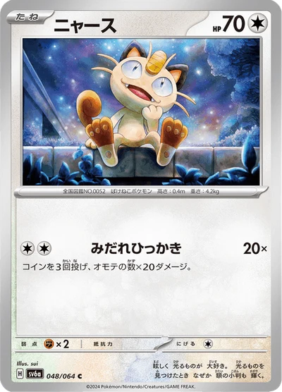 Meowth #48