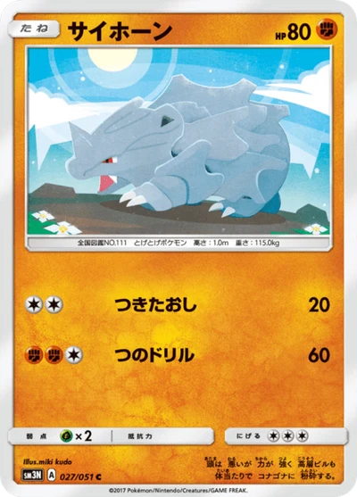 サイホーン #27