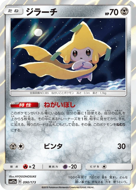 ジラーチ — $3.16 · TAG TEAM GX タッグオールスターズ #90 — GRLD