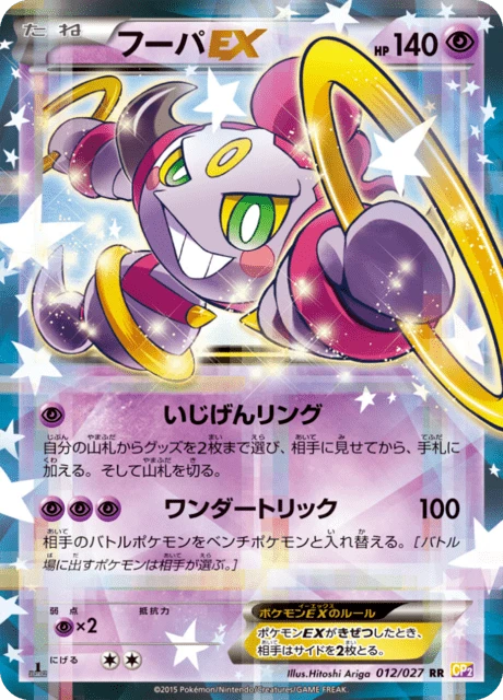 フーパEX PSA9 伝説キラコレクション フーパEX — $17.40 · 伝説キラコレクション #12 — GRLD