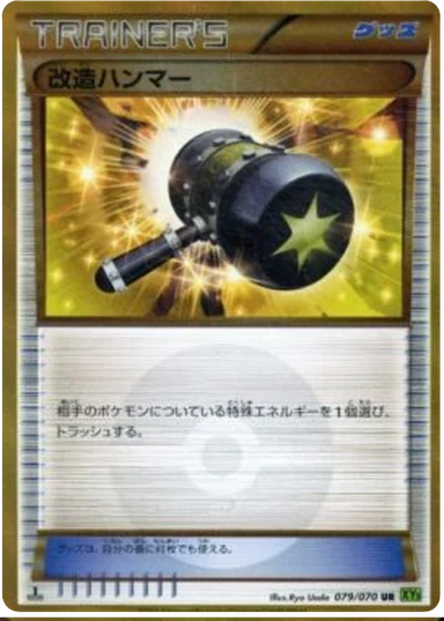 Enhanced Hammer #79