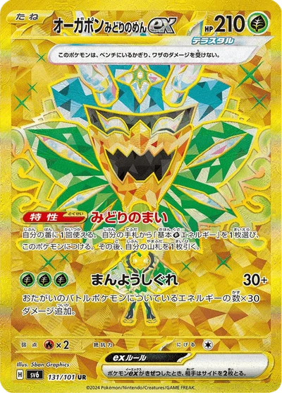 Teal Mask Ogerpon ex #131