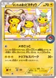 ポンチョを着たピカチュウ #275